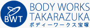 ボディーワークス宝塚